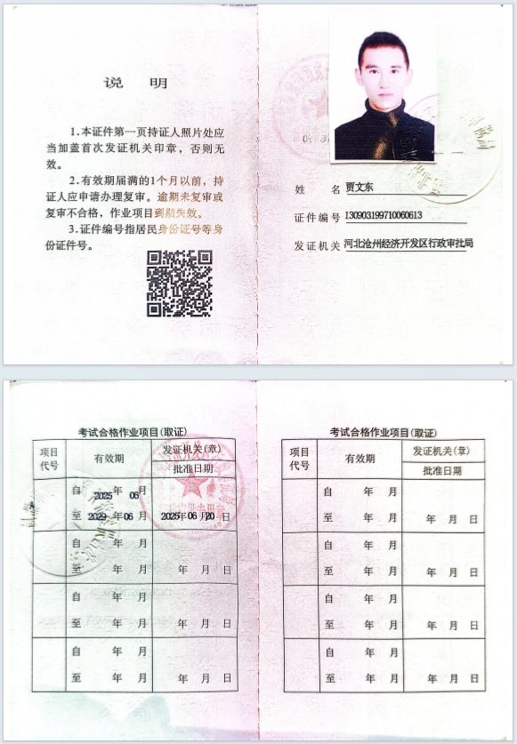 特种设备安全管理人员