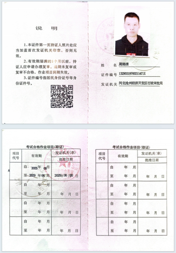 特种设备安全管理人员